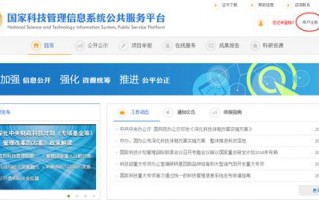 国家科技信息管理平台 聚焦｜国家科技管理信息系统公共服务平台上线试运行