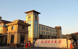 太原理工大学科技处 国家杰青挂帅！山西两所高校迎来新掌门