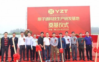 厦门原子通科技 “原子通科技”落户厦门