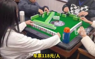 金钻科技棋牌 火车上设麻将桌？官方回应来了