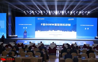 创新科技6 深圳能源2025年度科技创新大会召开 6项重大成果发布