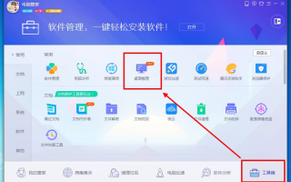 腾讯桌面管理软件官网 腾讯桌面整理工具——一键让桌面变得整洁干净