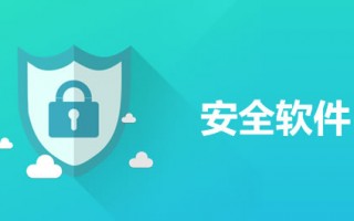 好的手机安全软件有哪些内容 手机里有这63个APP的，赶紧删！