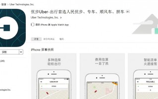 优步软件安卓手机可以用吗 优步被收购后更厉害了，居然增加了人工客服，还能叫滴滴司机