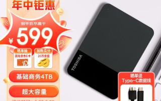 东芝硬盘管理软件 商务人士的理想伙伴 东芝Canvio Flex 4TB移动硬盘测评