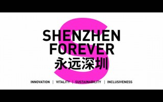 云知科技有限公司 深圳：创新铸就“奇迹之城”